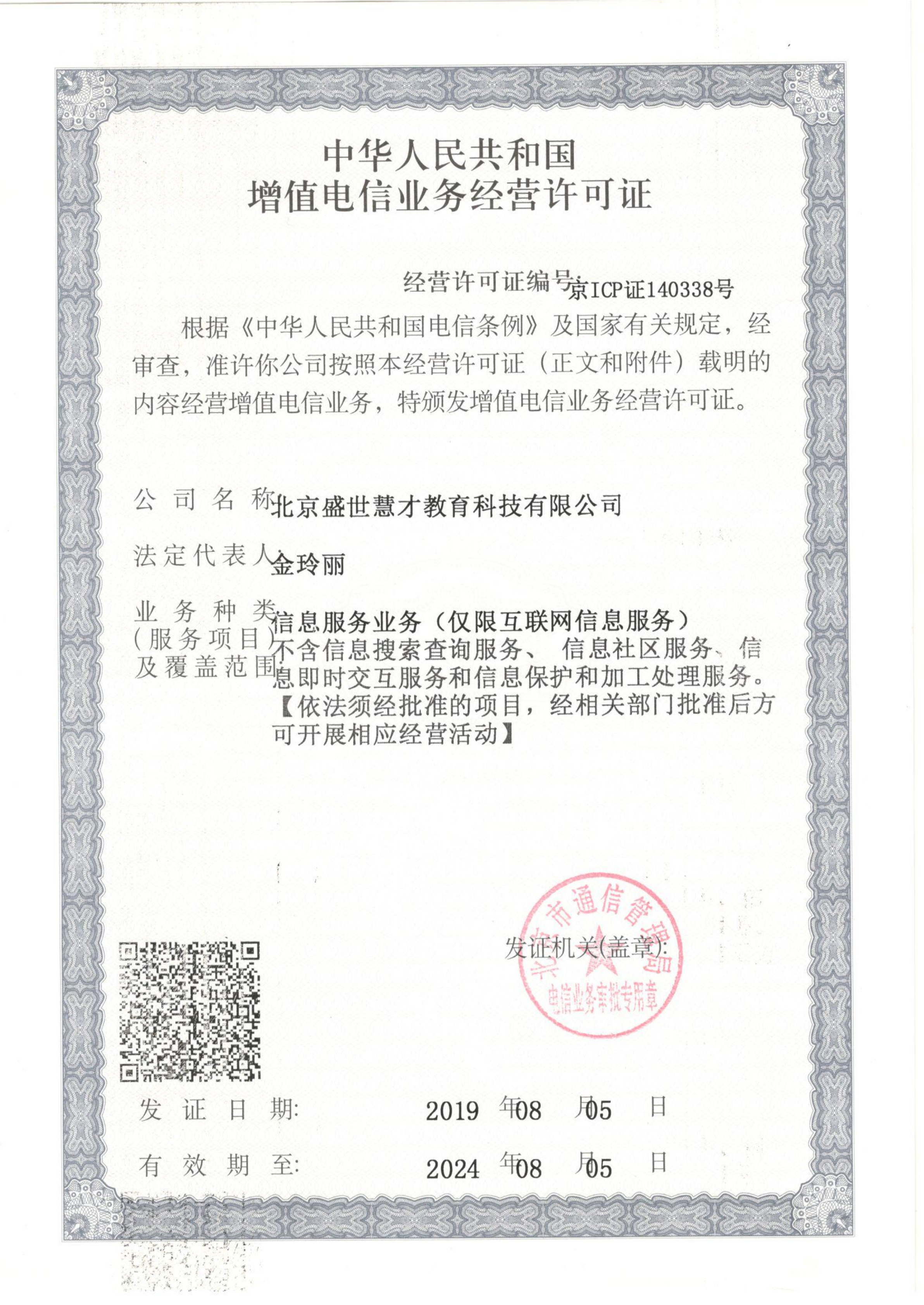 信息業(yè)務許可證